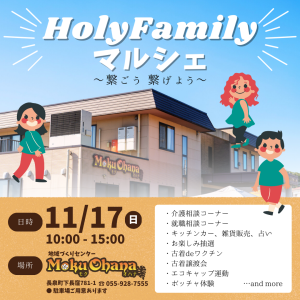 HolyFamilyマルシェ開催します！